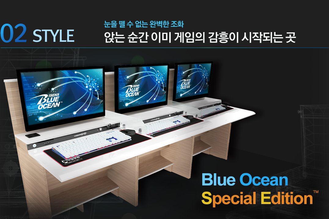 02 STYLE 눈을 뗄 수 없는 완벽한 조화 앉는 순간 이미 게임의 감흥이 시작되는 곳